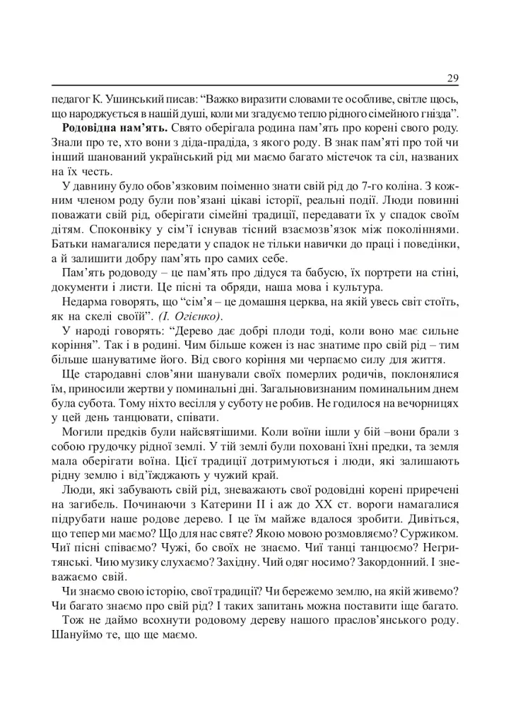 Свою Україну любіть... - фото 6
