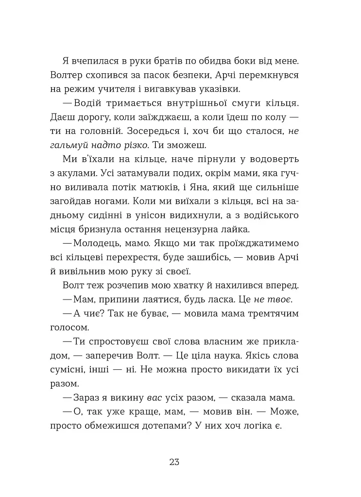 Кохання та удача - Дженна Еванс Велч - фото 11