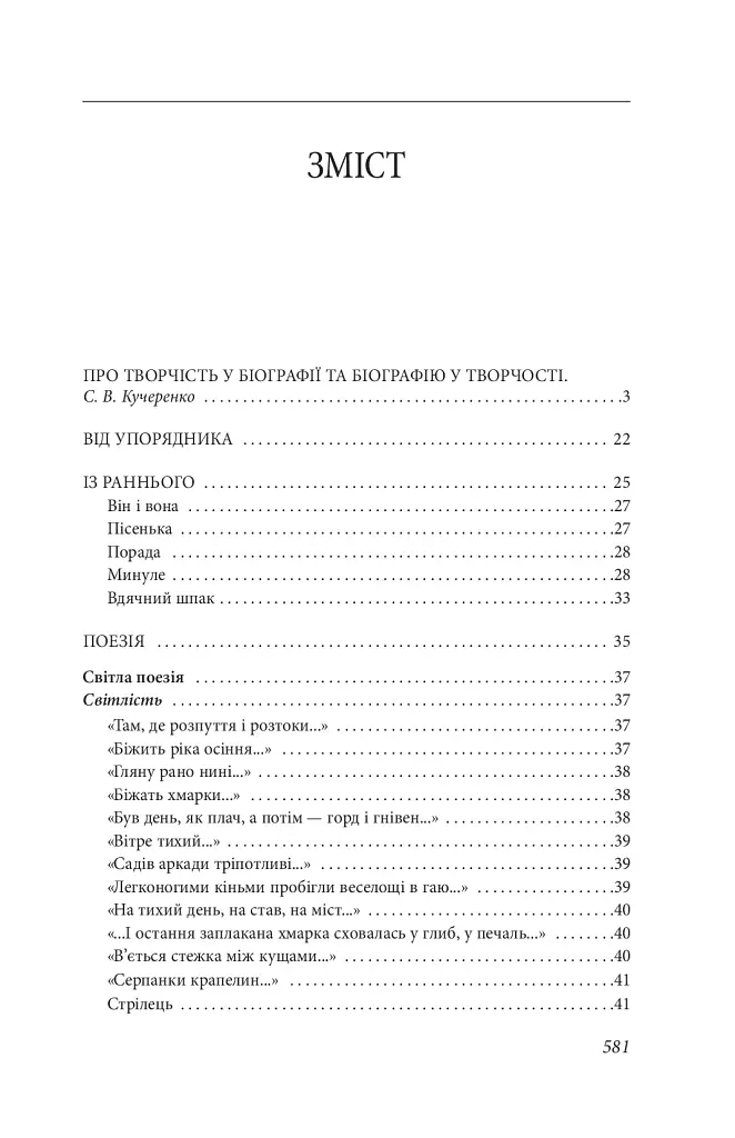 Щоденний бій - фото 14