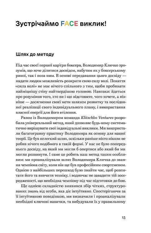 FACE: Метод, який долає виклики - фото 2