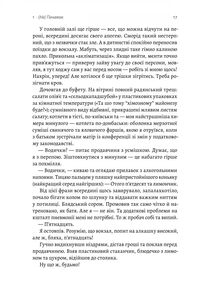 Лімб. Місце загублених душ - фото 12