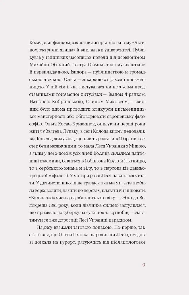 Лісова пісня. Драми Леся Українка - Леся Українка - фото 8