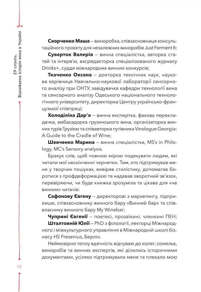 29 століть. Віднайдена історія вина в Україні - фото 8