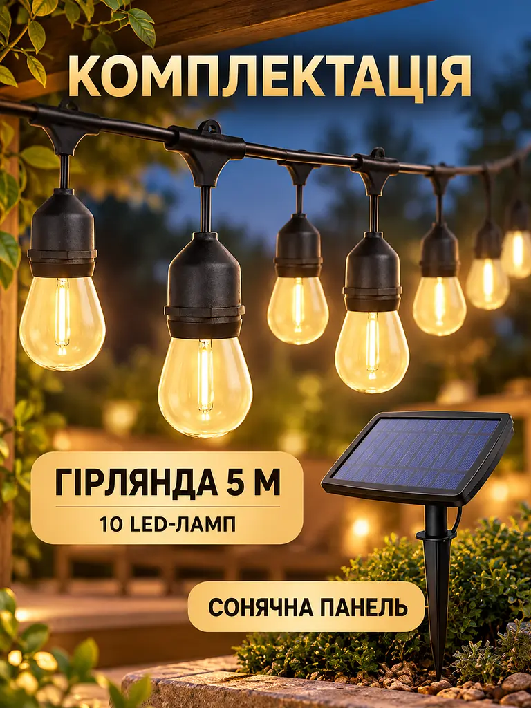 Вулична сонячна гірлянда 5 м 10 ламп Едісона E27 IP65 2200K, тепле світло (49676444) - фото 7