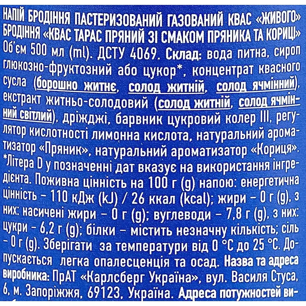 Квас пряний Квас Тарас зі смаком пряника та кориці 0.5 л з/б - фото 4