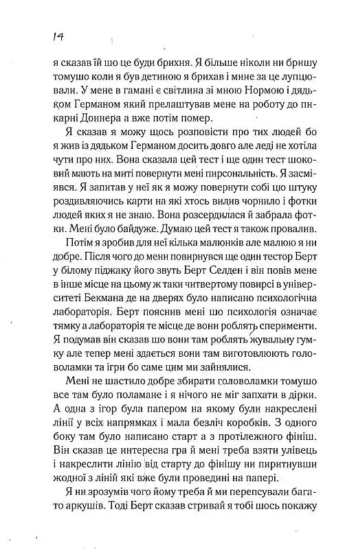 Квіти для Елджернона - фото 4