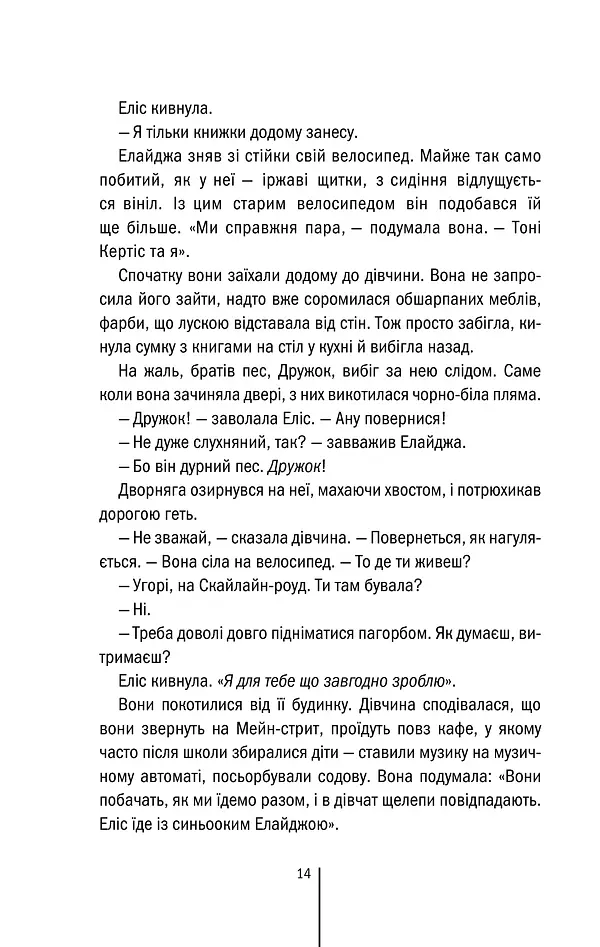 Двійник. Книга 4 - Тесс Ґеррітсен - фото 12