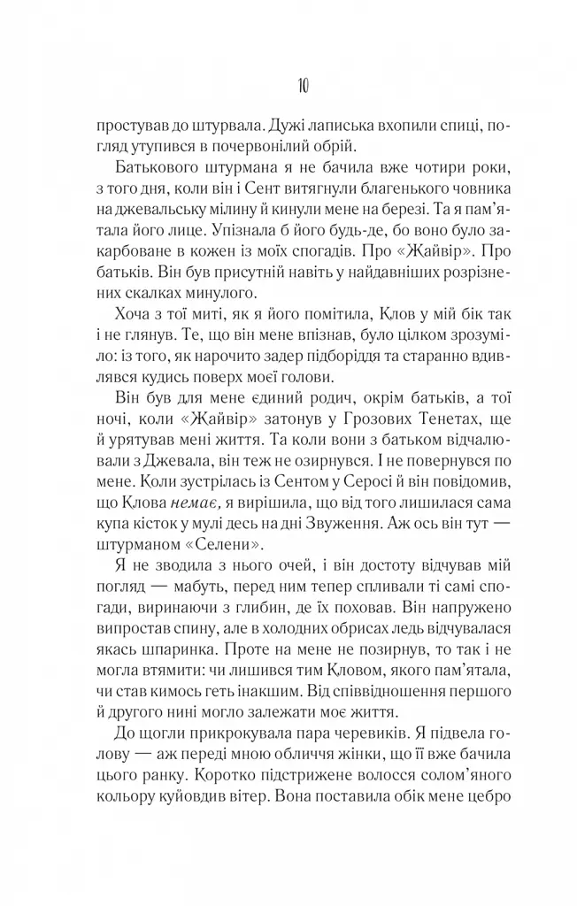 Однойменні - Едрієнн Янґ - фото 9