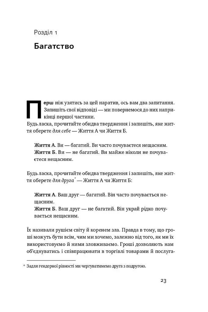 Довго і щасливо. Відкиньте ілюзії про ідеальне життя - Пол Долан - фото 7