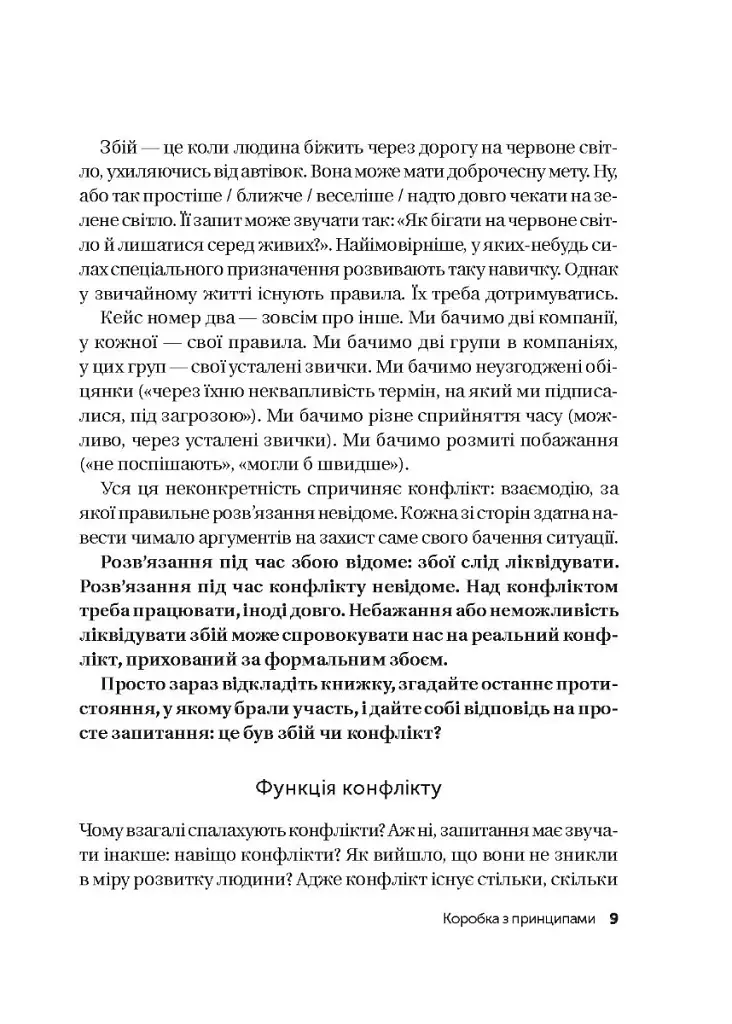 Конфлікти з дельфінами. Як розв’язувати суперечки в ІТ і в житті - фото 6