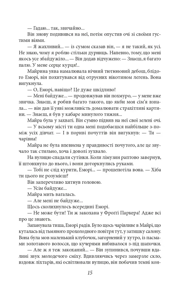 По той бік раю - фото 12