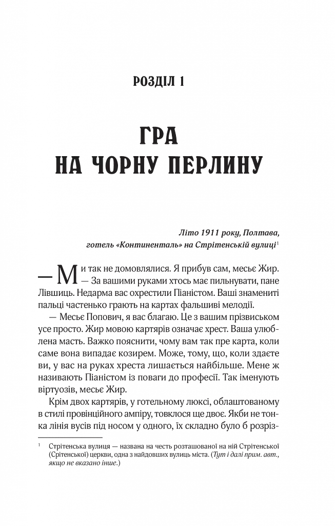 Вигнанець і навчена відьма - фото 2