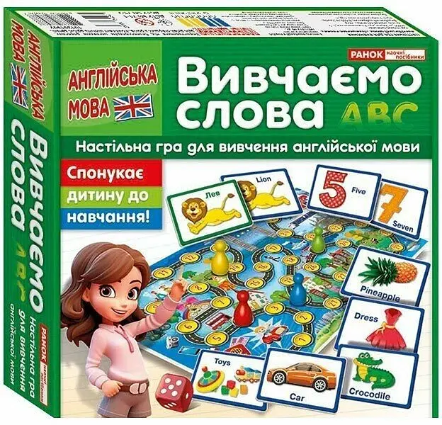 Подорожуємо Англією. Вивчаємо слова - - фото 2