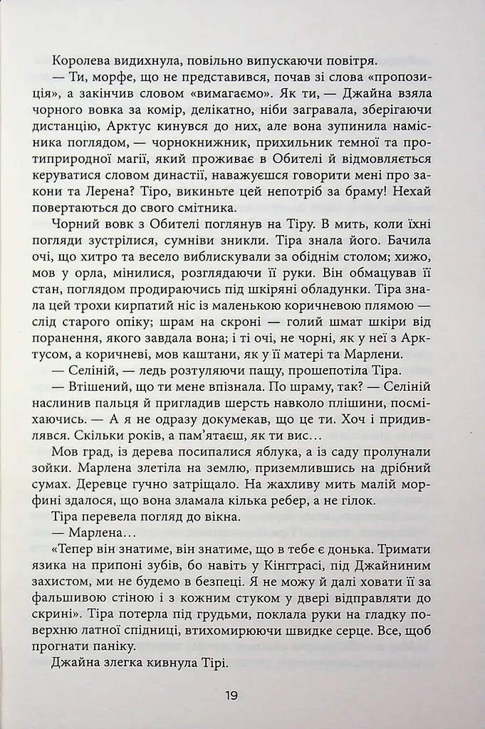 Танхельм. Темрява ночі. Книга 2 - Юлія Романюк (559657) - фото 17