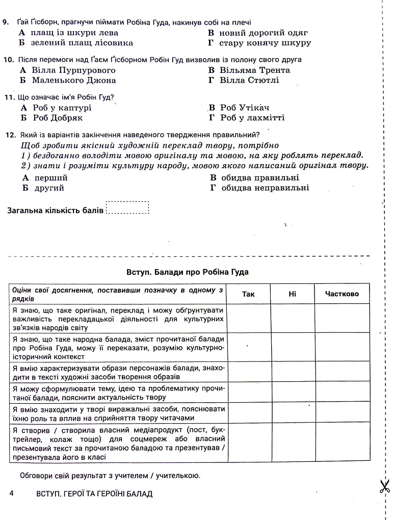 Зарубіжна література. 7 клас. Контроль результатів навчання - Світлана Дячок - фото 3