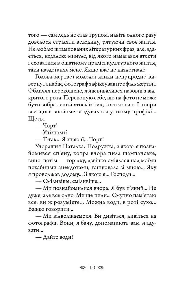 Осінній сезон смертей - фото 3