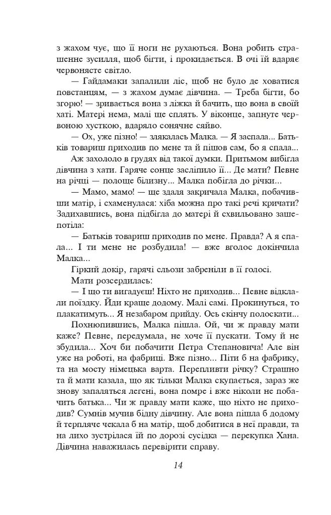 Розстріляне відродження. Бузько, Марко Вороний, Микола Вороний, Влизько, Вишня, Драй-Хмара, Єфремов, Зеров - фото 15