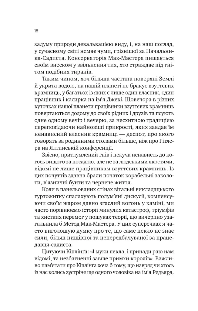 Як убити свого боса. Посібник Мак-Мастера для вбивць - Руперт Голмс - фото 11