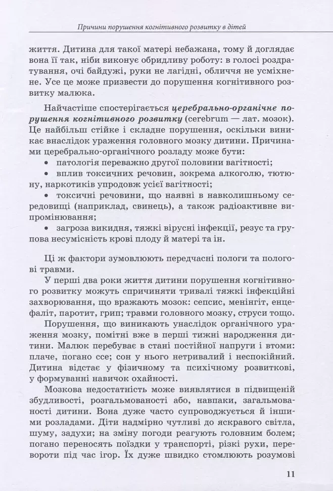 Дитина із труднощами у навчанні - фото 10