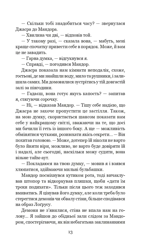 Хроніки Амбера у 10 книгах. Книга 9. Лицар Тіней - Роджер Желязни - фото 14