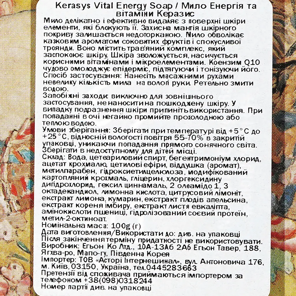 Мило Kerasys Vital Energy Soap, 100 г - фото 4