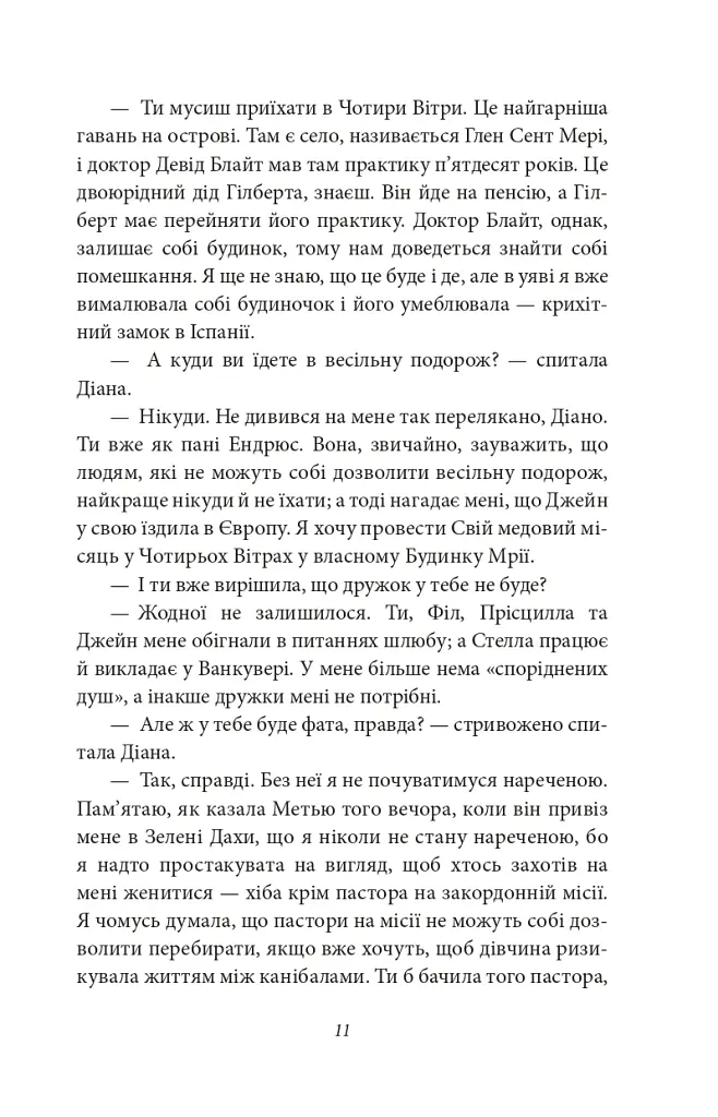 Будинок Мрії Енн - Люсі-Мод Монтгомері - фото 7