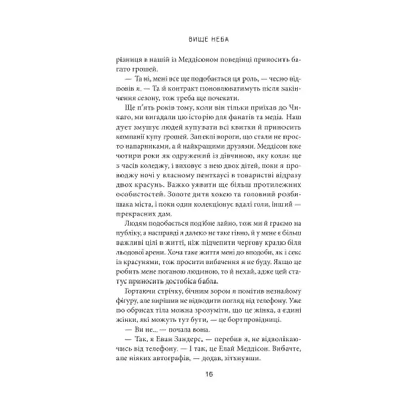 Книга Вище неба. Місто вітрів. Книга 1 - Ліз Томфорд КСД (9786171512078) - фото 7