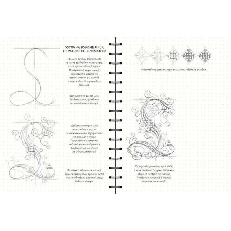 Скетчбук ОКО Sketch Book Скетчбук Рисуем красивые буквы. Искусство леттеринга O SB RGL - фото 6