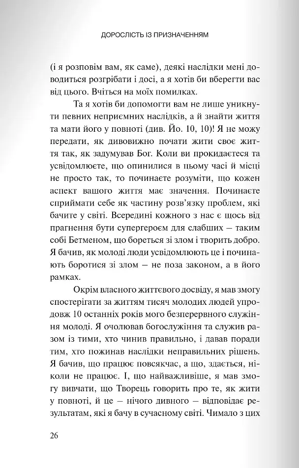 Вітаємо в дорослому житті. Путівник вірою, дружбою, фінансами та майбутнім - фото 20