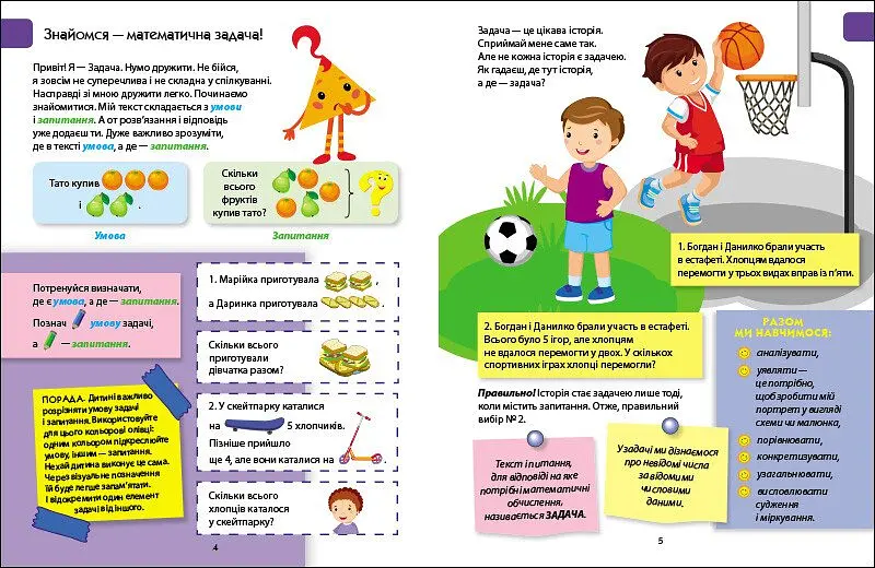 Предметний збірник: Розв'язуємо задачі 1-4 класи (518838) - фото 5