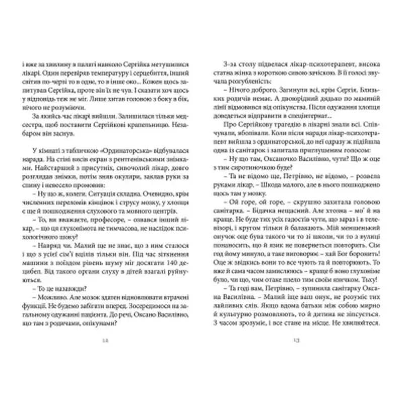 Книга 140 децибелів тиші - Андрій Бачинський Видавництво Старого Лева (9786176791676) - фото 7