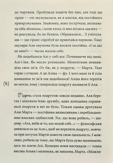Перехідний вік... моєї мами - Ірина Мацко - фото 4