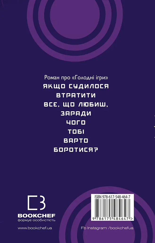 Світанок перед Жнивами - Сюзанна Коллінз - фото 2