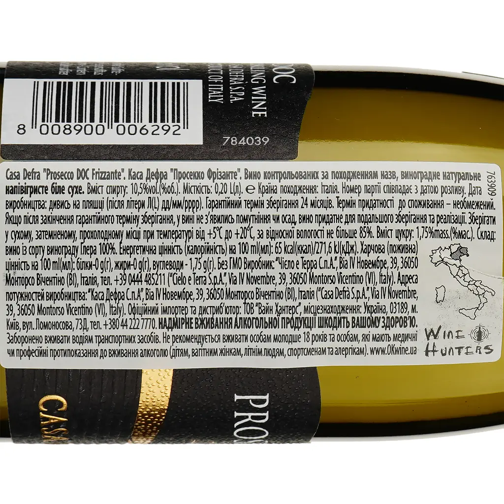 Уцінка. Ігристе вино Casa Defra Prosecco Frizzante DOC, біле, сухе, 10,5%, 0,2 л - фото 3