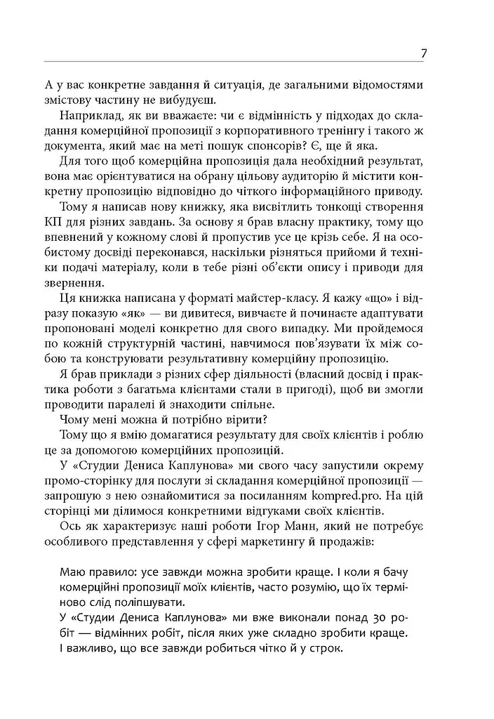 Як писати комерційну пропозицію - фото 8