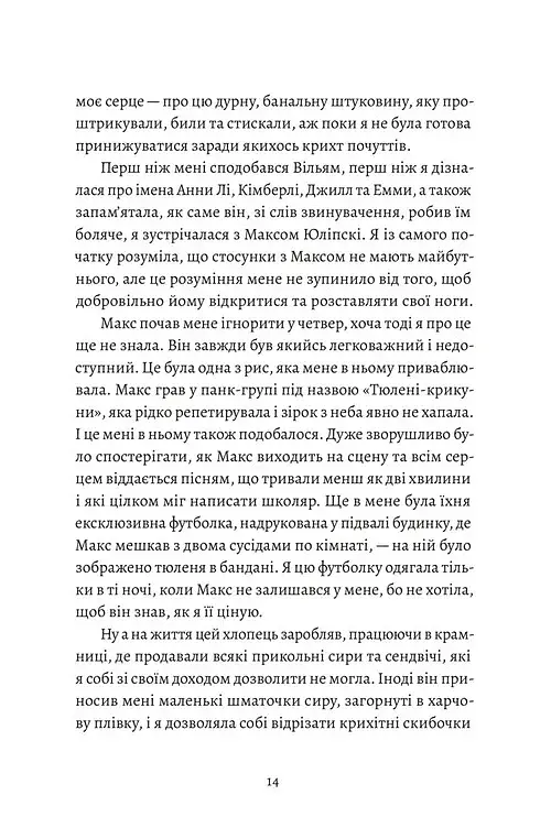 Любовні листи до серійного вбивці - фото 7