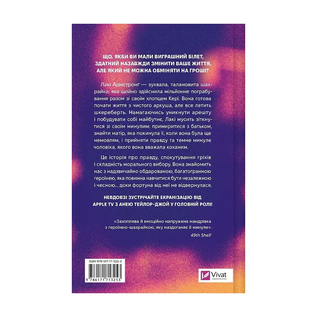 Книга Щасливиця - Марісса Степлі Vivat (9786171713253) - фото 3