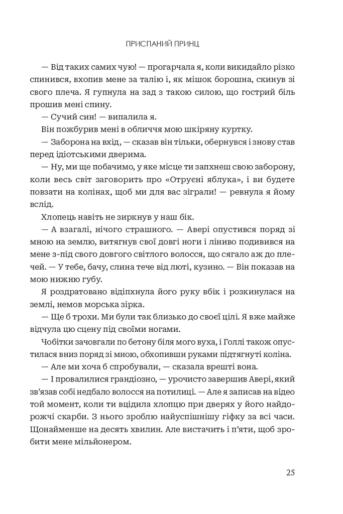 Завжди й довіку. Приспаний принц. Том 1 - фото 20