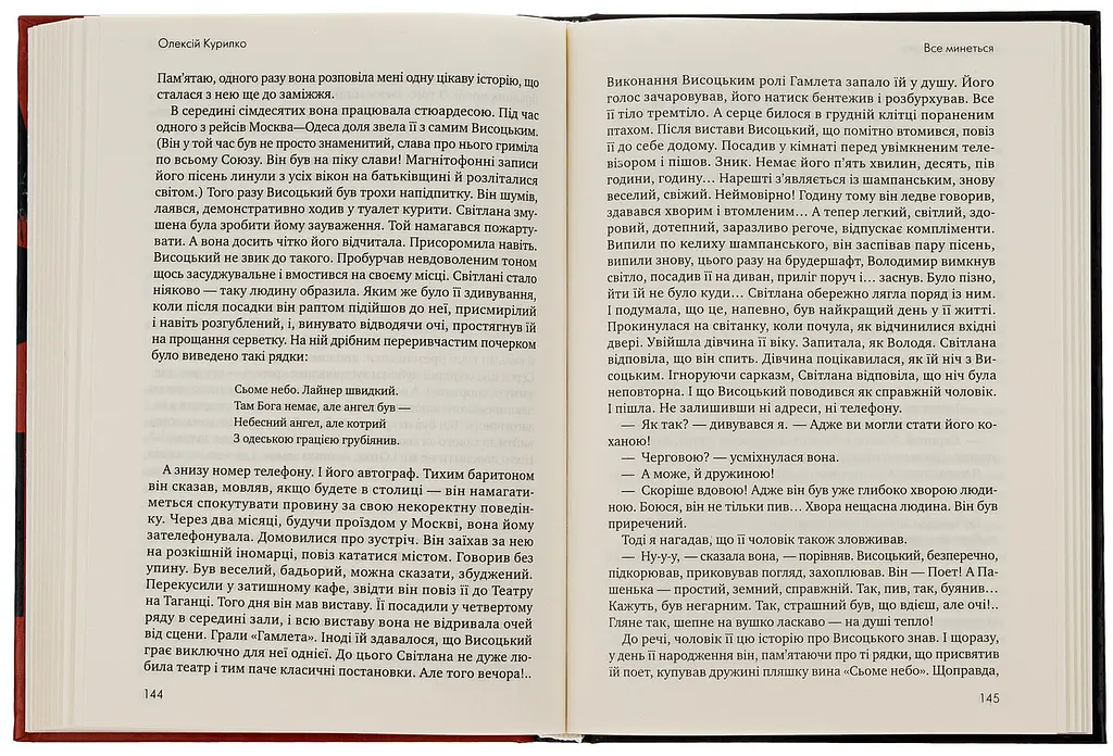 Війна. Мир. Кохання - Олексій Курілко | Саміт, книга українською, нова, тверда - фото 4