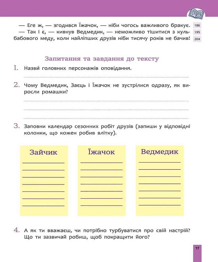 Швидкочитання. 2 клас - фото 3