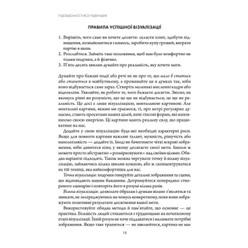 Книга Підсвідомості все підвладне - Джон Кехо КСД (9786171511606) - фото 11