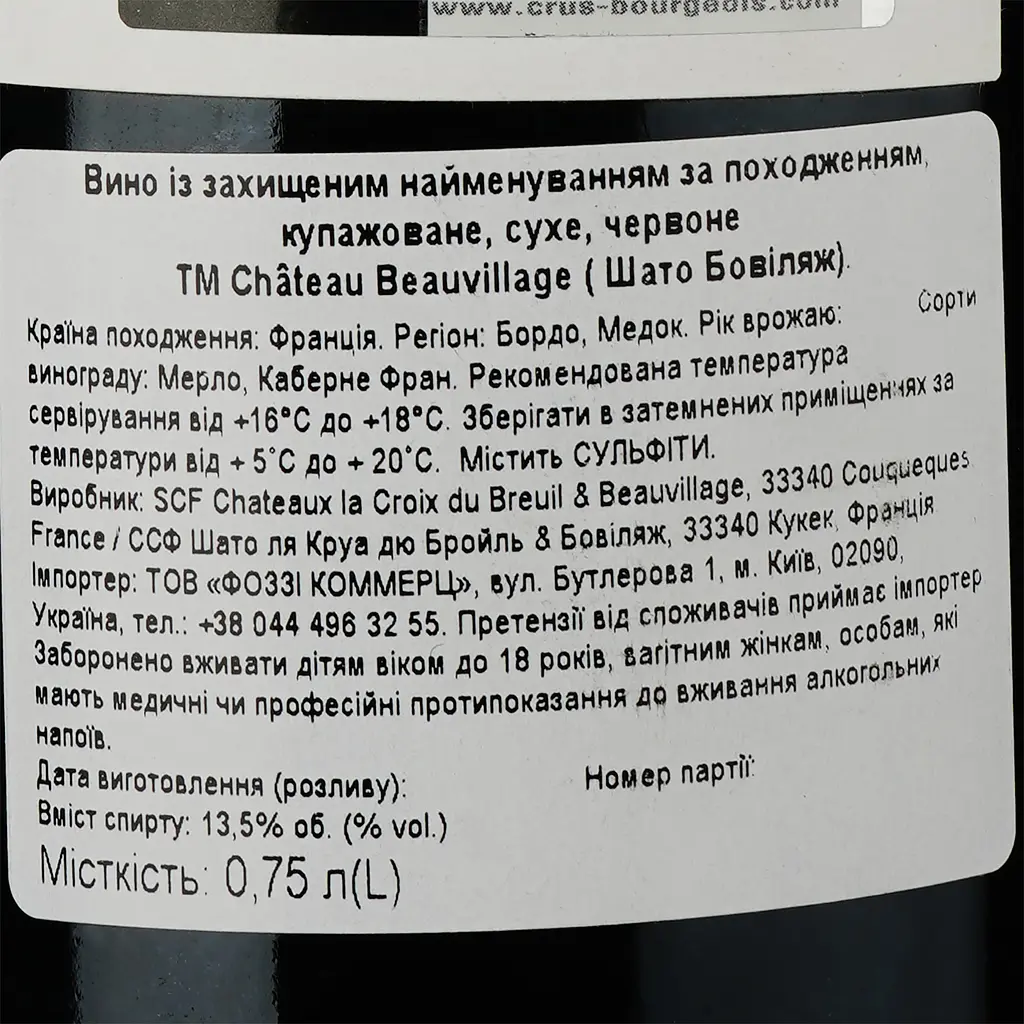 Вино Chateau Beauvillage Medoc rouge, червоне, сухе, 14%, 0,75 л (883035) - фото 3