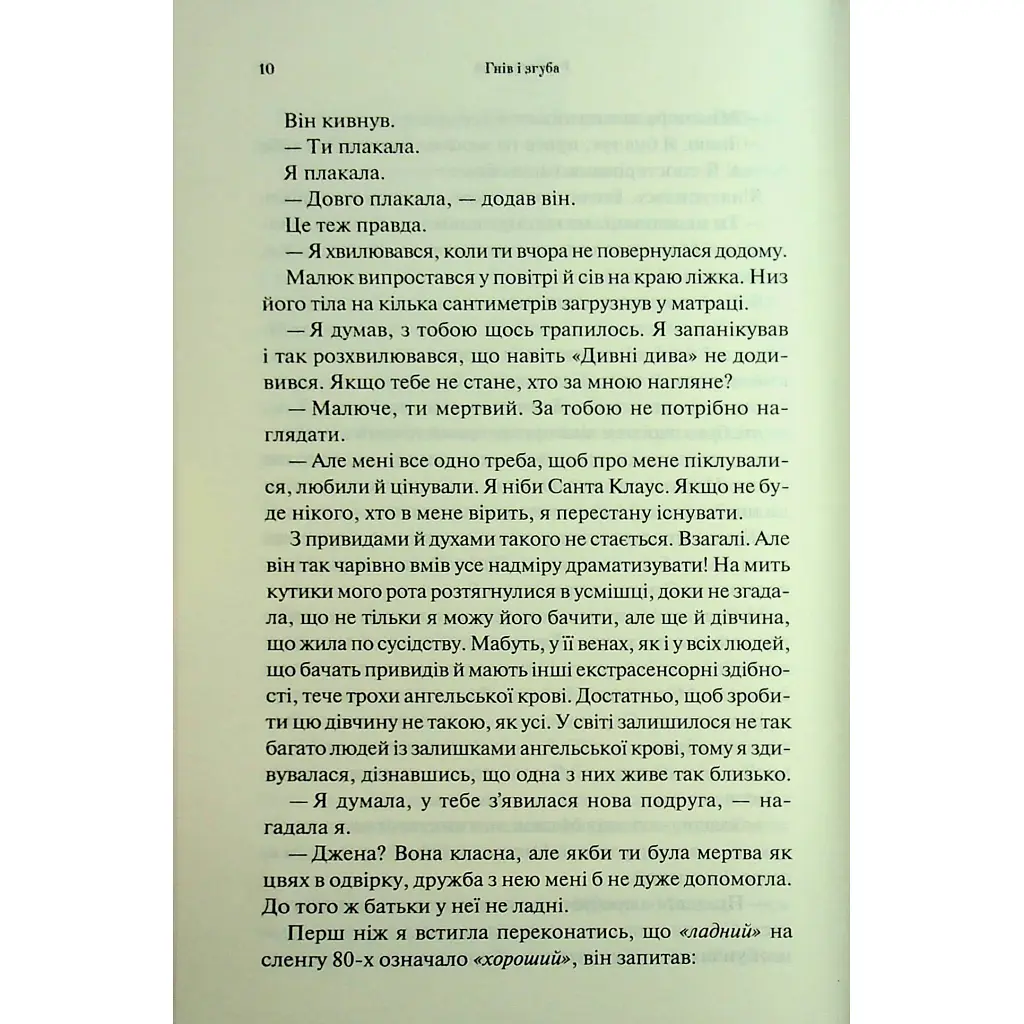 Гнів і згуба. 2 - Дженніфер Л. Арментраут КСД (9786171513792) - фото 6