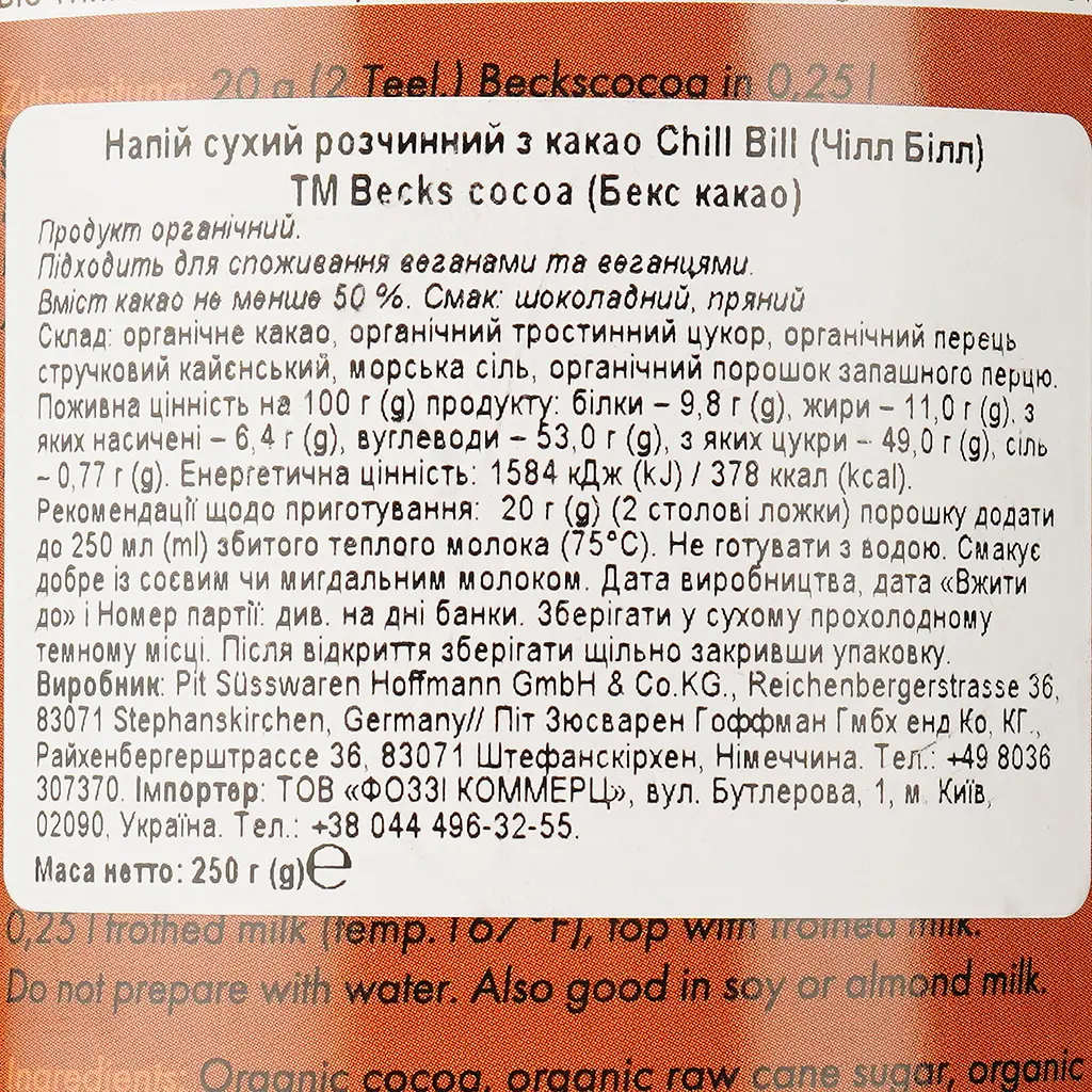Какао-порошок Becks Cocoa Chill Bill органический 250 г - фото 4