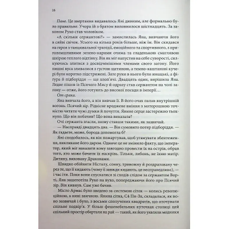 Книга Вчена-Ворон. Книга 1 - Антонія Годжсон КСД (9786171516328) - фото 10