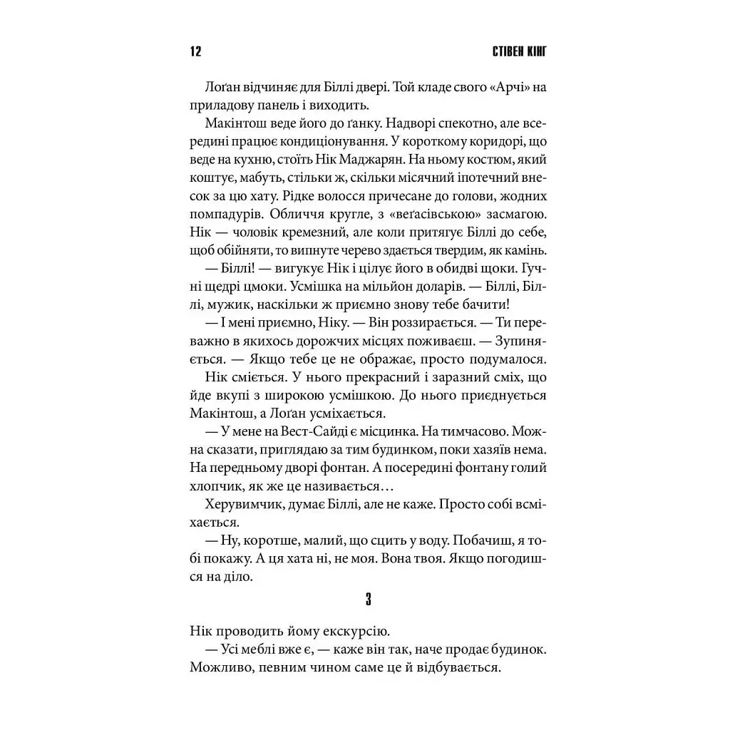 Книга Біллі Саммерс - Стівен Кінг КСД (9786171296015) - фото 6