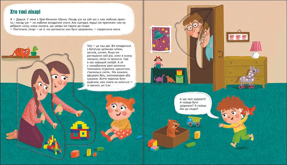 Ми до лікаря йдемо. Автор Світлана Ройз - фото 4