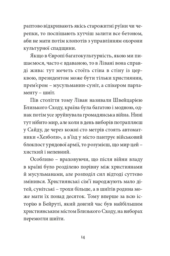 Щось зі мною не так - Андрій Любка - фото 13