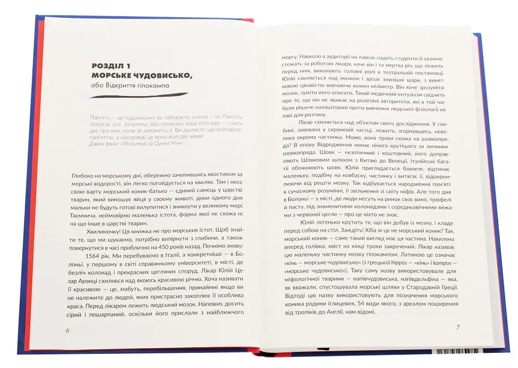 Углиб за морським коником. Книжка про пам'ять, яка запам'ятається - фото 4