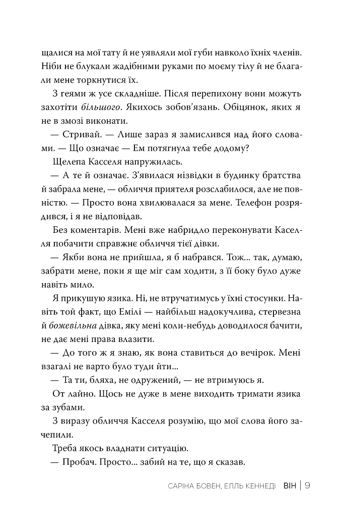 Він. Книга 1 - Елль Кеннеді - фото 8